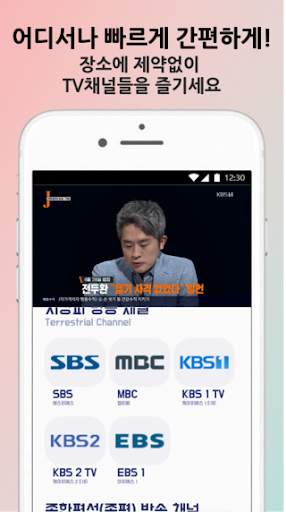 실시간 무료 TV - 지상파, 종편, KBS,MBC,SBS,JTBC,tvN,TV조선 screenshot 3