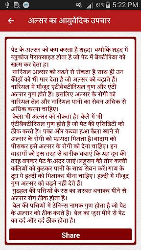 आयुर्वेदिक नुस्ख़े  Ayurvedic Nuskhe screenshot 4