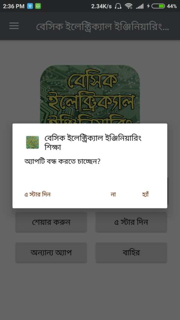 বেসিক ইলেক্ট্রিক্যাল ইঞ্জিনিয়ারিং শিক্ষা स्क्रीनशॉट 4