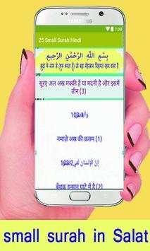 25 Small Surah in Hindi screenshot 5