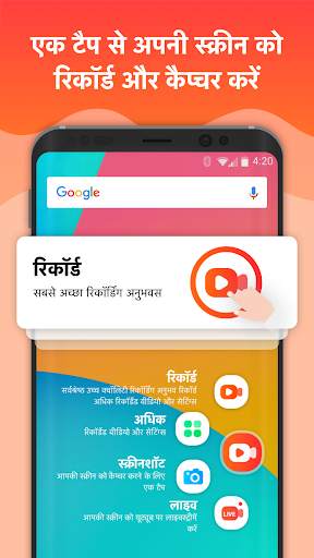 Screen Recorder — स्क्रीन रिकॉर्डर स्क्रीनशॉट 1