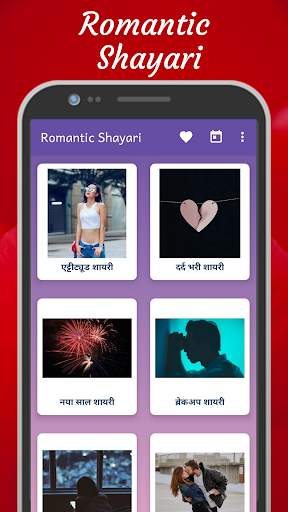 Romantic Shayari in Hindi ❤️ Love Images & Status screenshot 1