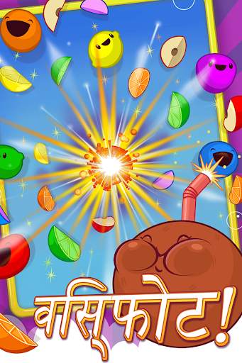 Fruit Pop! स्क्रीनशॉट 3