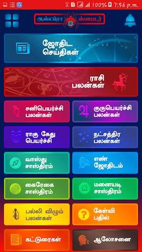 Astrology News Latest Astrology News Tamil Spider screenshot 2