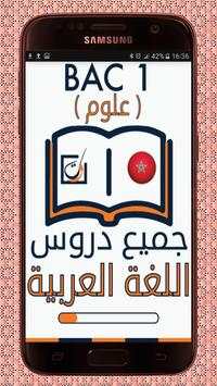 دروس العربية الأولى باكالوريا 1 تصوير الشاشة