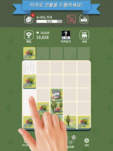 에이지 오브 시티투어 : 2048 머지 screenshot 15