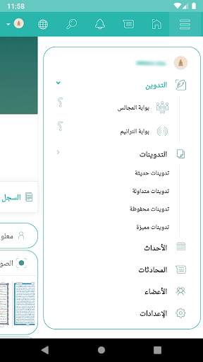 شبكة التواصل القرآنية ( آي نت ) screenshot 4