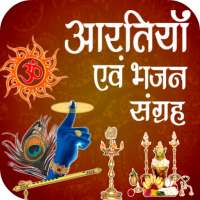 Aarti & Bhajan Sangrah - आरती & भजन संग्रह on 9Apps