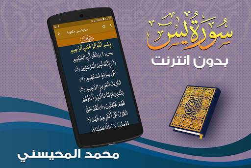 surah yasin full sheikh mohaisany Offline screenshot 3
