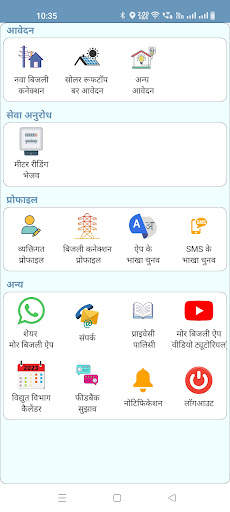 मोर बिजली (CSPDCL Mor Bijlee) screenshot 3
