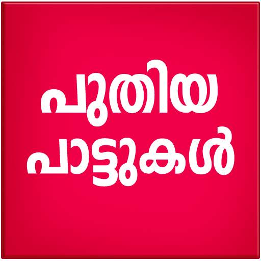 New Malayalam Songs Video 1.6