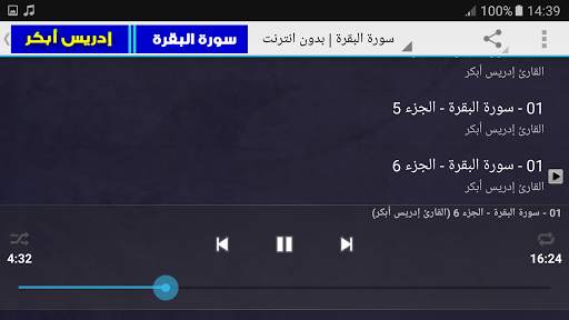 sourat al baqara offline idris abkar screenshot 6