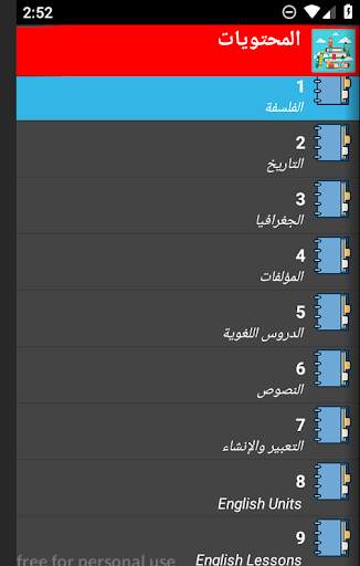 دروس ثانية باك اداب وع انسانية 1 تصوير الشاشة