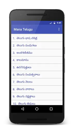 Mana Telugu screenshot 1