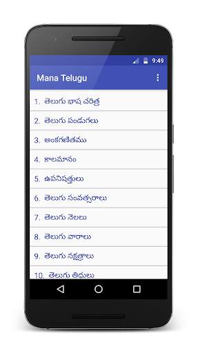 Mana Telugu 1 تصوير الشاشة