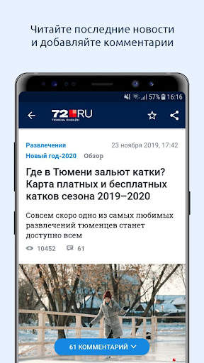 72.ru – Тюмень Онлайн скриншот 2