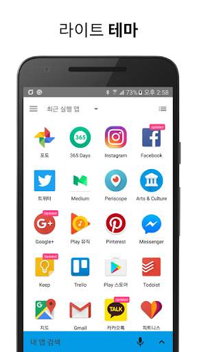 내앱찾기 - 앱서랍 대체 필수앱 screenshot 3