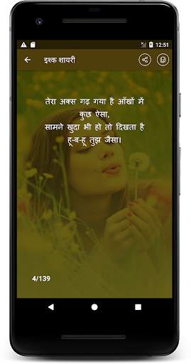 Hindi Sms Shayari screenshot 7