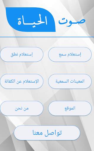 مركز صوت الحياة screenshot 2