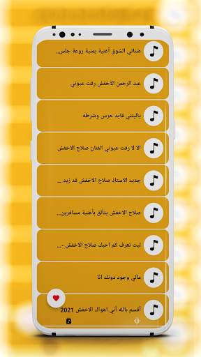جميع اغاني صلاح الاخفش بدون نت screenshot 7