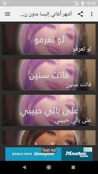 أغاني إليسا بدون نت скриншот 3