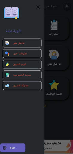 علم النفس والاجتماع للصف الثال screenshot 2