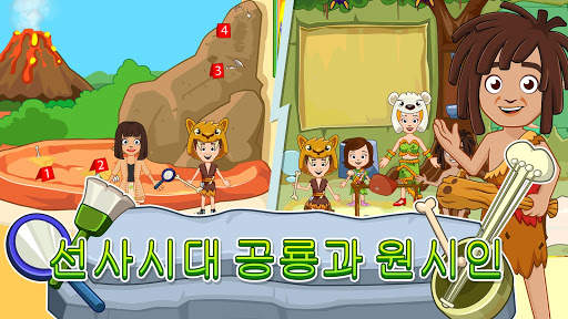 마이 타운 : 박물관 screenshot 5