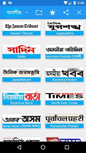 Assamese  News - All Asamiya Newspaper, India screenshot 1