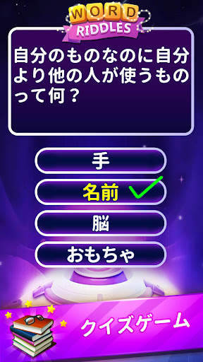 Word Riddles - オフラインワードゲーム脳テスト screenshot 3