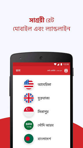 GGfone - ফ্রি কল করুন পৃথিবীর যে কোন নম্বরে screenshot 2
