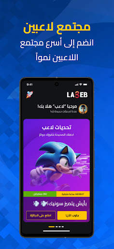 لاعب - العب, تسوق, سولف, نافس screenshot 4