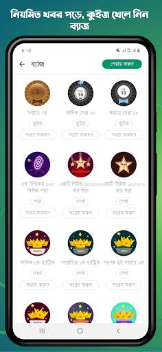 Ridmik News - বাংলায় সংক্ষেপে খবর, কুইজ ও পুরস্কার screenshot 6
