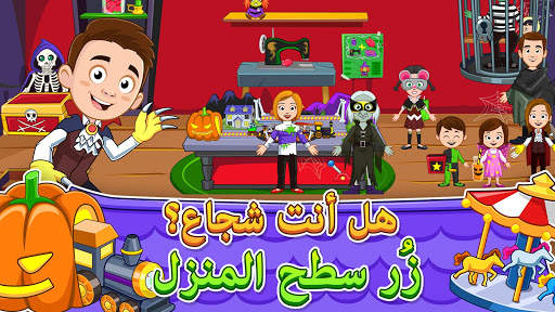 My Town: Halloween Ghost House 9 تصوير الشاشة