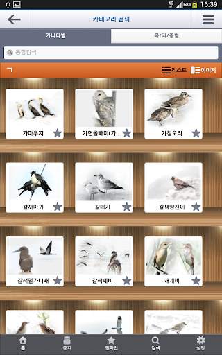 한국의 조류(Birds of Korea) screenshot 13