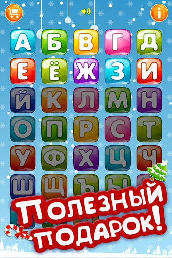 Зимняя азбука для малышей screenshot 1