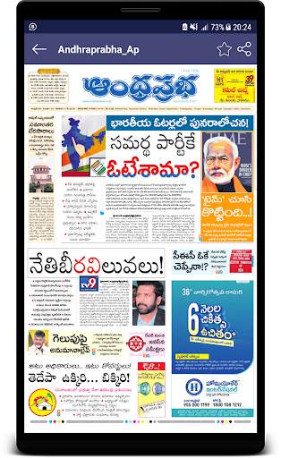 S D Telugu Newspapers screenshot 9