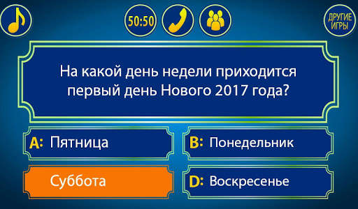 Стать миллионером скриншот 2