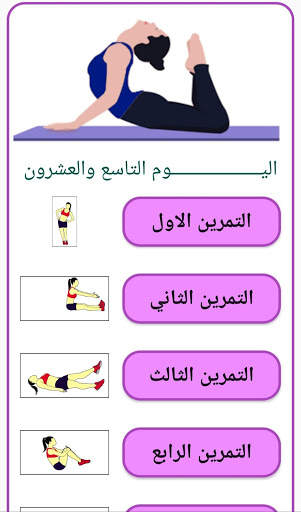 دايت في 30 يوم 1 تصوير الشاشة
