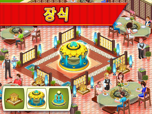 스타 셰프: 요리와 레스토랑 게임 screenshot 10