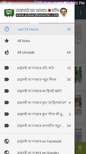 प्राइमरी का मास्टर screenshot 2