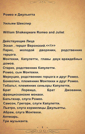 Romeo and Juliet (Russian) screenshot 6
