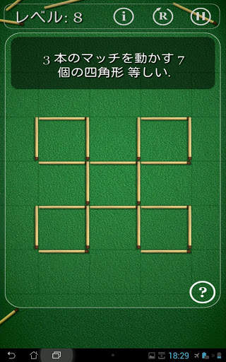 マッチ棒パズル screenshot 3