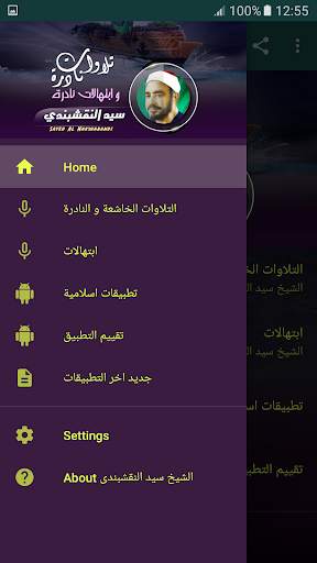 الشيخ النقشبندى القران الكريم screenshot 2