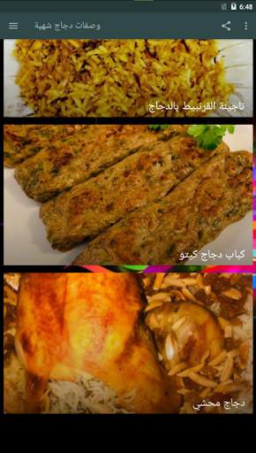 وصفات دجاج شهية 4 تصوير الشاشة
