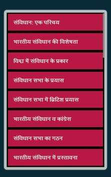 Bharat Ka Samvidhan screenshot 1
