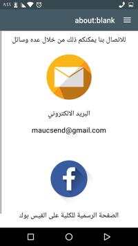 كلية مدينة العلم الجامعة 6 تصوير الشاشة