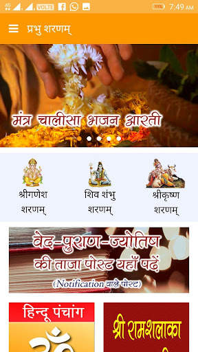Prabhu Sharnam screenshot 7