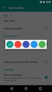 Torrent Search Engine скриншот 7