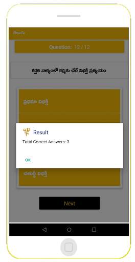 RamRamesh AP Tet Ap Dsc Online Tests & jobs, Gk скриншот 8