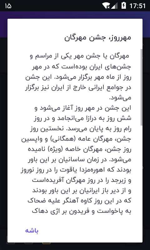 ir تقویم، تقویم ایرانی، شمسی 6 تصوير الشاشة